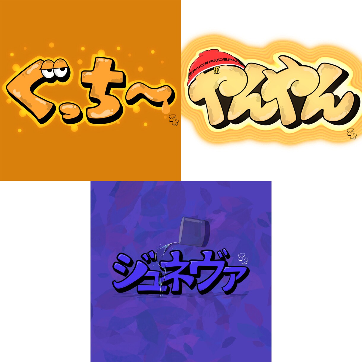 他とは違うあなただけのオリジナルのロゴを作成します ストリート系やポップな感じをハイクオリティーで再現します！ イメージ5