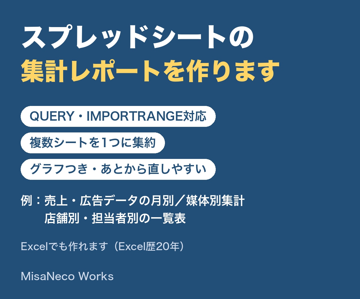 スプレッドシートの集計レポートを作ります QUERY対応。複数シートの集約からグラフまで イメージ1