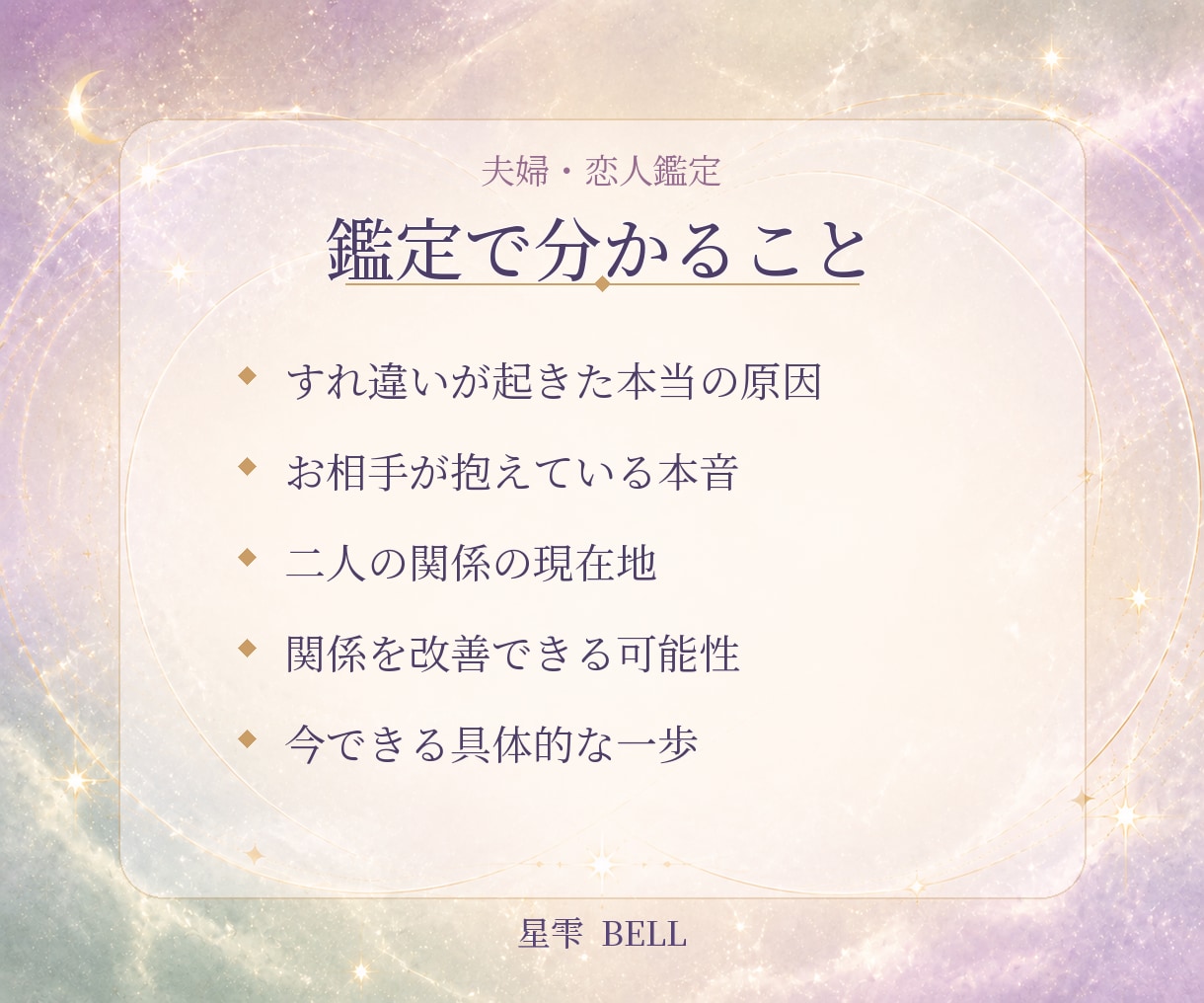すれ違う夫婦・恋人の本音と修復の糸口を占います 冷めた？別れる？関係を整える次の一歩をお伝えします イメージ2
