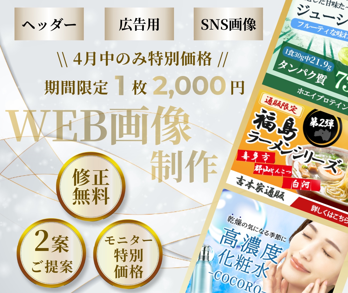 全サイズ【2000円】安価にWEB画像作成します 修正無制限！格安にておしゃれなデザインをご提供します イメージ1