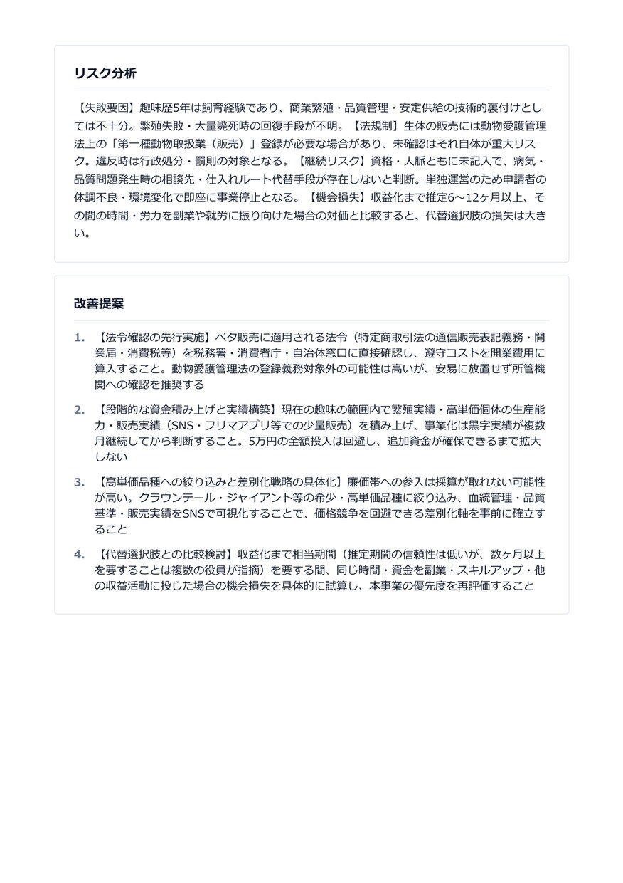 AI取締役会が事業案を徹底分析します 事業を分析し、客観的な判断材料となるレポートを作成します。 イメージ6