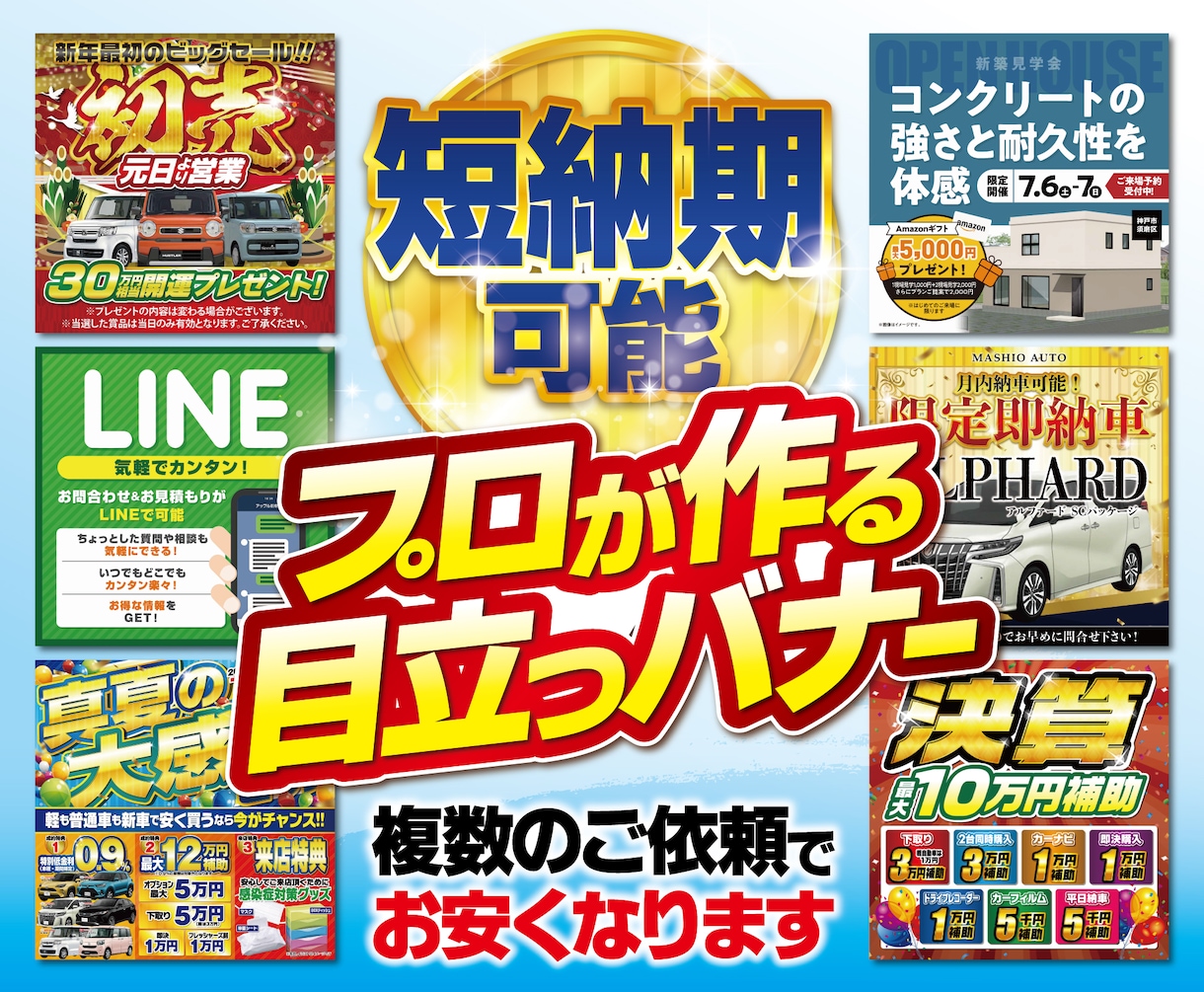 プロが短納期で目立つバナーを作成いたします どんなジャンルでも問題ございません！ イメージ1
