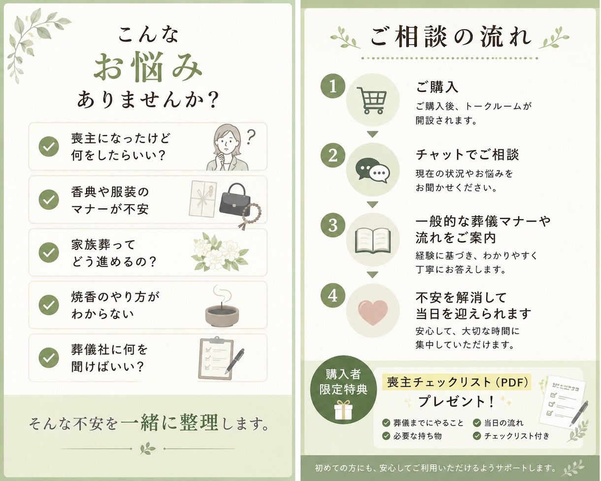 初めての葬儀の不安を優しくサポートします 「何をすればいい？」を、わかりやすく一緒に整理します。 イメージ2