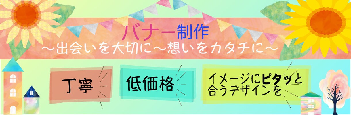 低価格！イメージにピタッと合うバナー制作します 駆け出しママによる、想いのこもったデザインを提供致します イメージ2