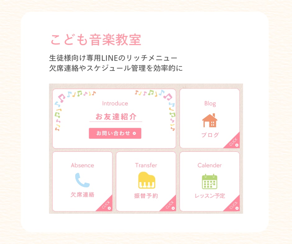 シンプルなLINEリッチメニューを作ります 元幼稚園教諭が作る、わかりやすいデザインのリッチメニュー イメージ5