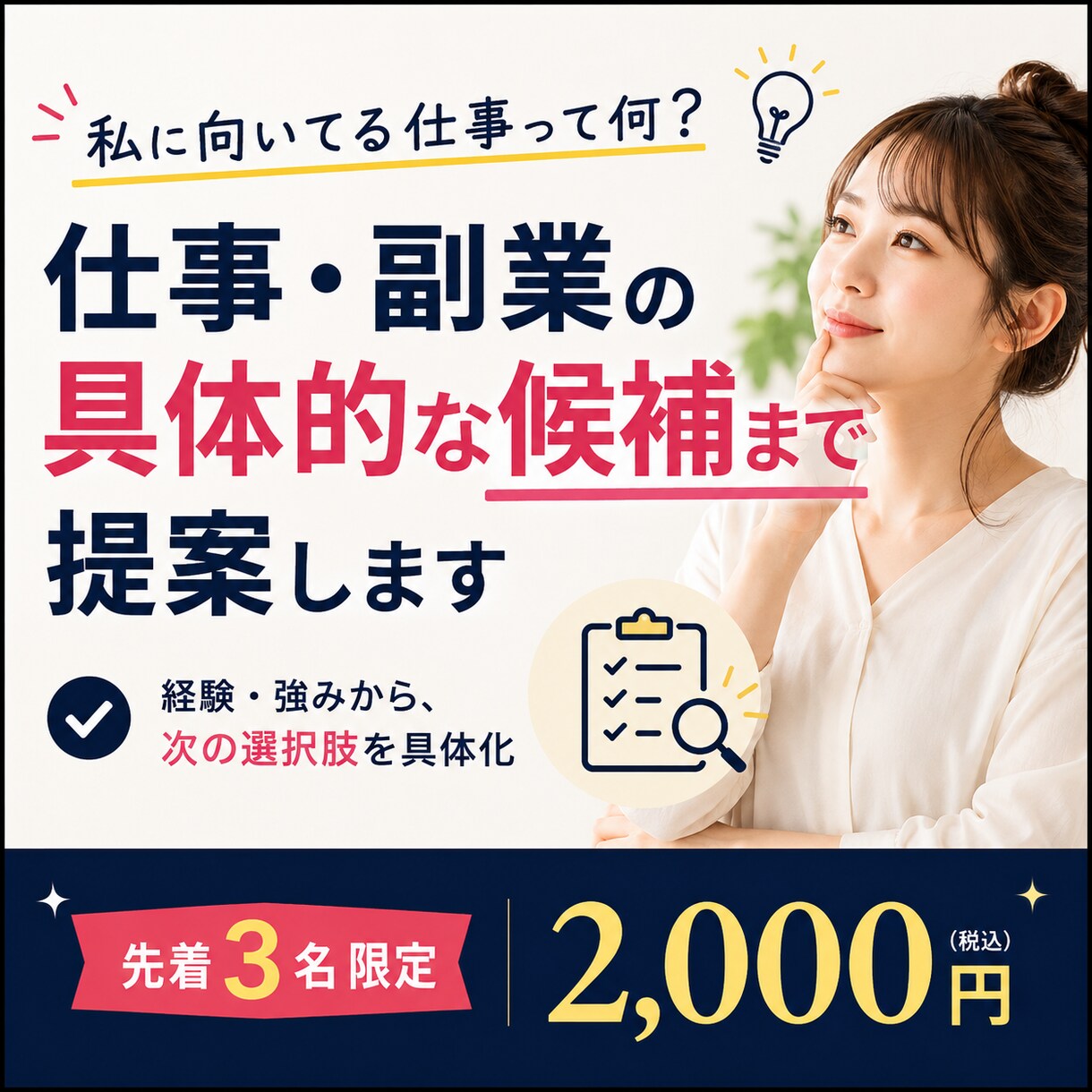 あなたに合う仕事・副業を具体的に提案します 経験・強みを整理し、仕事の候補から次の一歩まで具体化します イメージ1