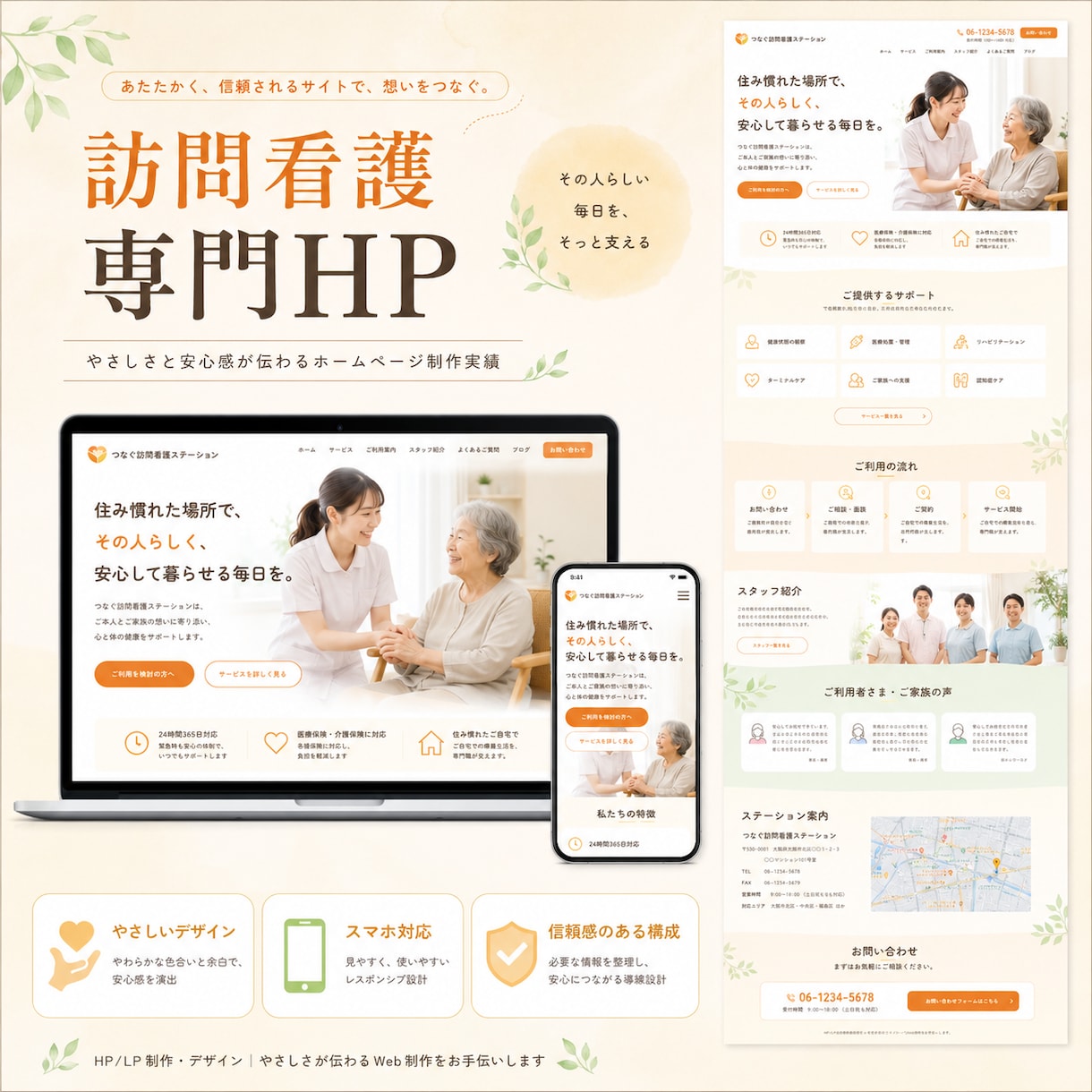 元看護師が医療・福祉機関向けのHPを作成します 3名様限定価格！「ここで働きたい」と伝わる採用ページを制作 イメージ4