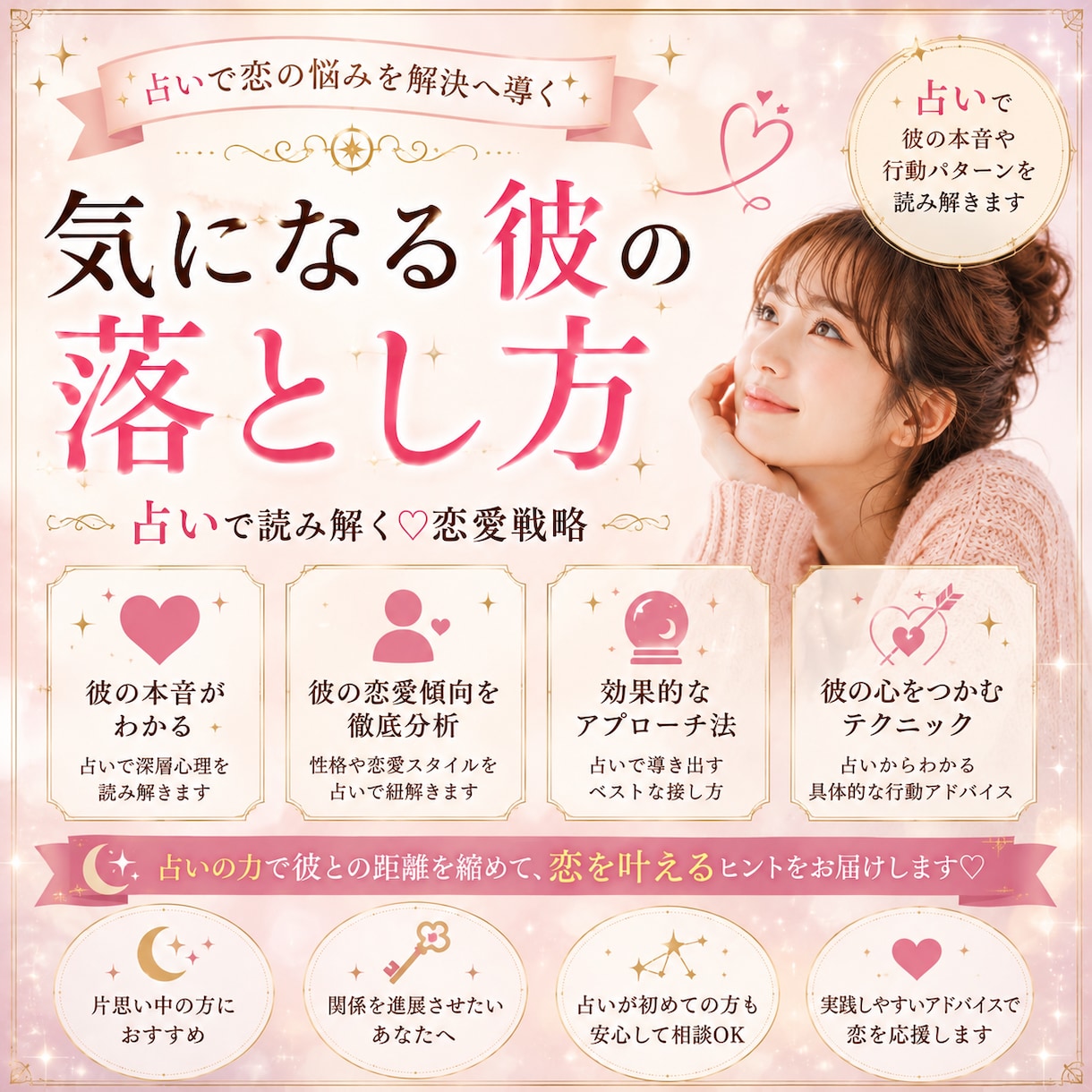 気になる彼を占いあなたに合う落とし方を教えます 気になる彼を振り向かせたい♡彼に響くアプローチ方法を占います イメージ1