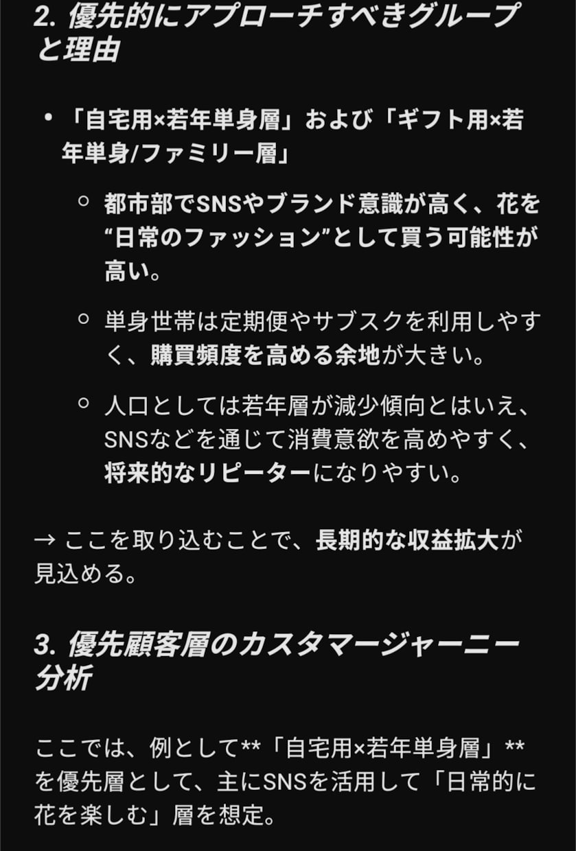 ChatGPTによるケース面接の回答を出力します 売上向上系ケース面接の回答を即時に返します イメージ8