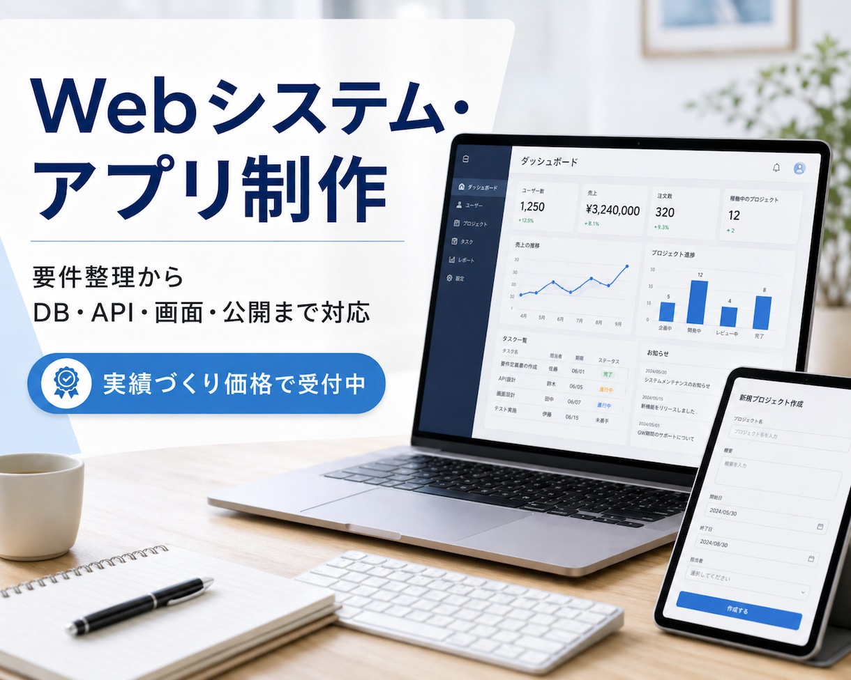 本業エンジニアが貴方の為のWebシステムを作ります 要件の整理からDB設計・API・画面製作・公開まで対応 イメージ1