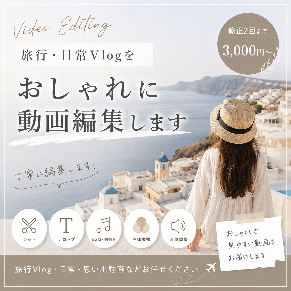 おしゃれな動画編集をします 旅行や日常のVlogをおしゃれに編集します。 イメージ1