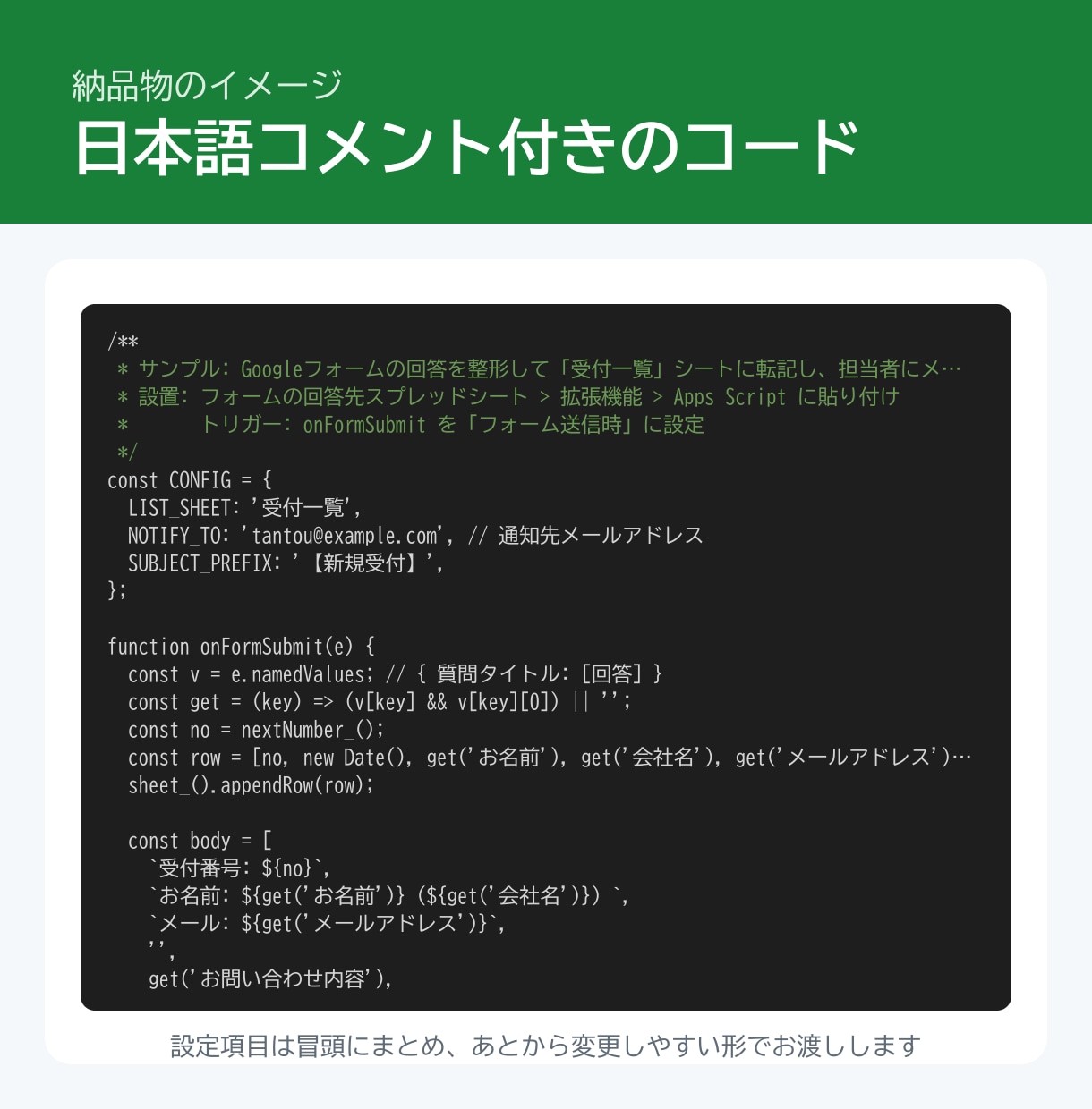 スプレッドシートの手作業をGASで自動化します 転記・集計・メール・フォーム連携｜コメント付きで後から直せる イメージ7