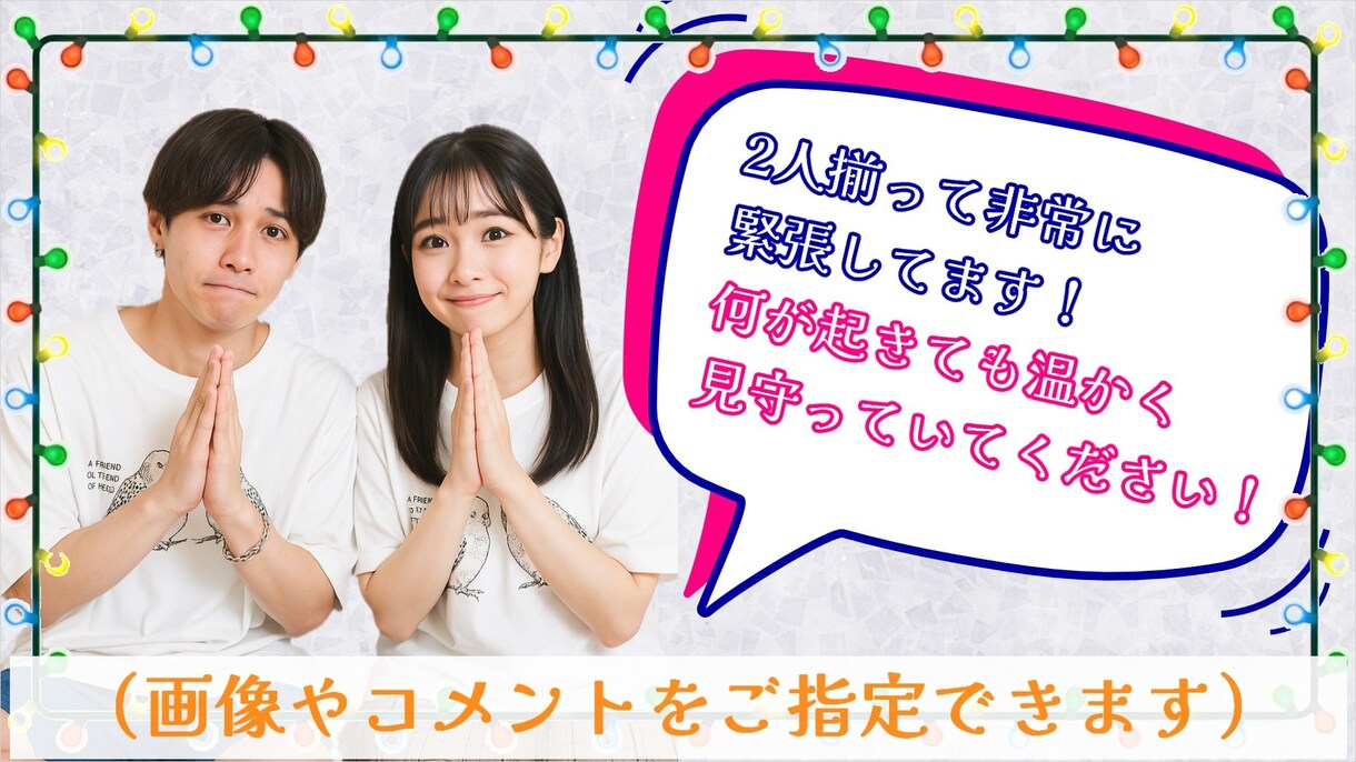 丸投げOK！結婚式のオープニング動画を作ります 画像とコメントのみでお二人だけの動画を作成できます！ イメージ8