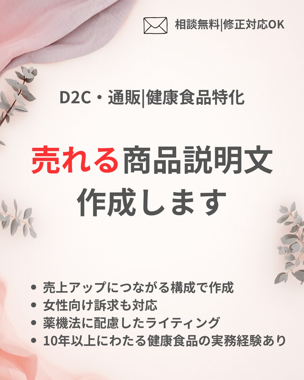 健康食品特化|売れる商品説明文を作成します WEB通販向け／薬機法に配慮／女性向け訴求も対応 イメージ1