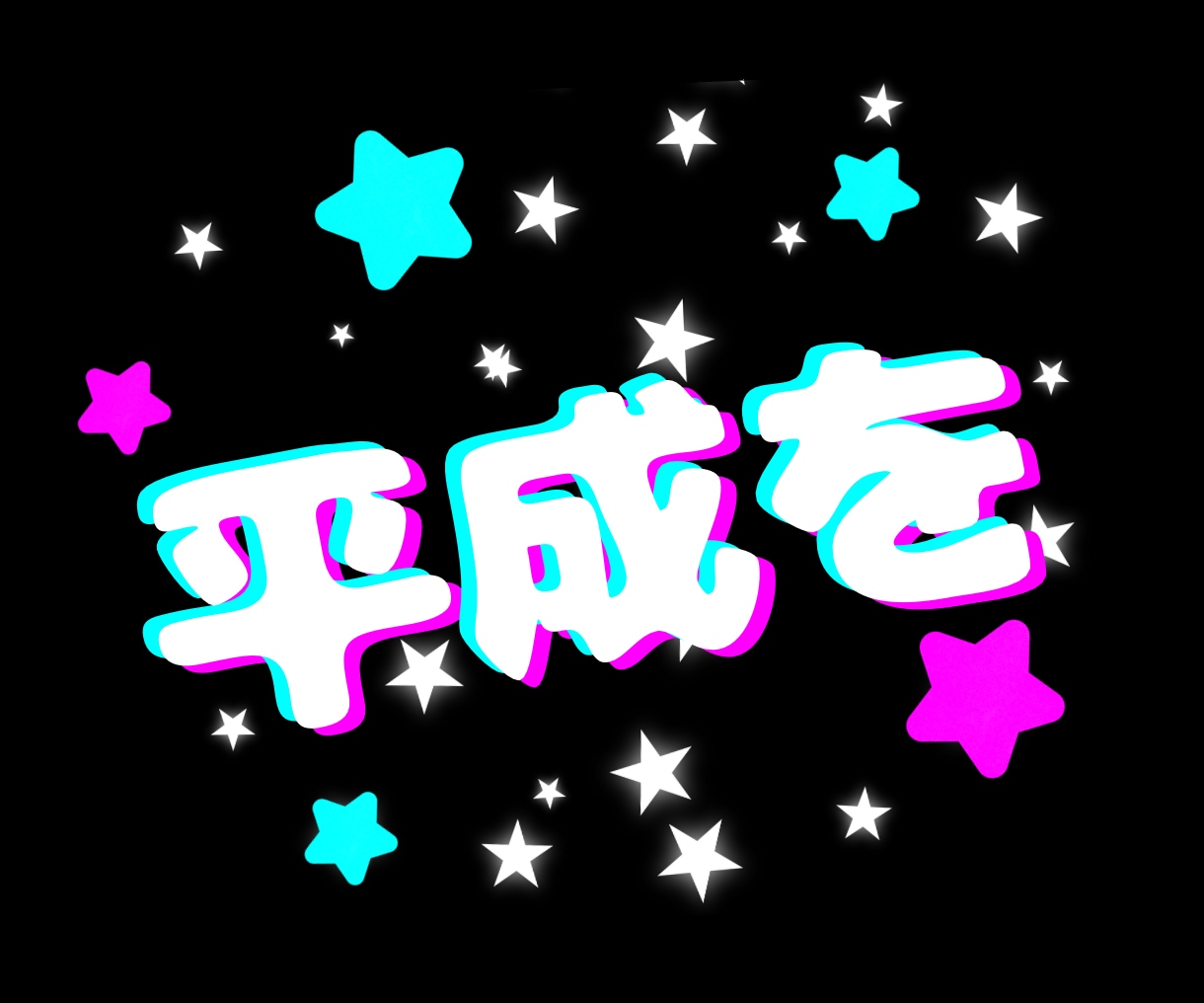 平成の音楽を語りませんか？お話や歌をお聴きします ストレス発散！カラオケもOK！懐かしいあの時代を語りましょ♡ イメージ3