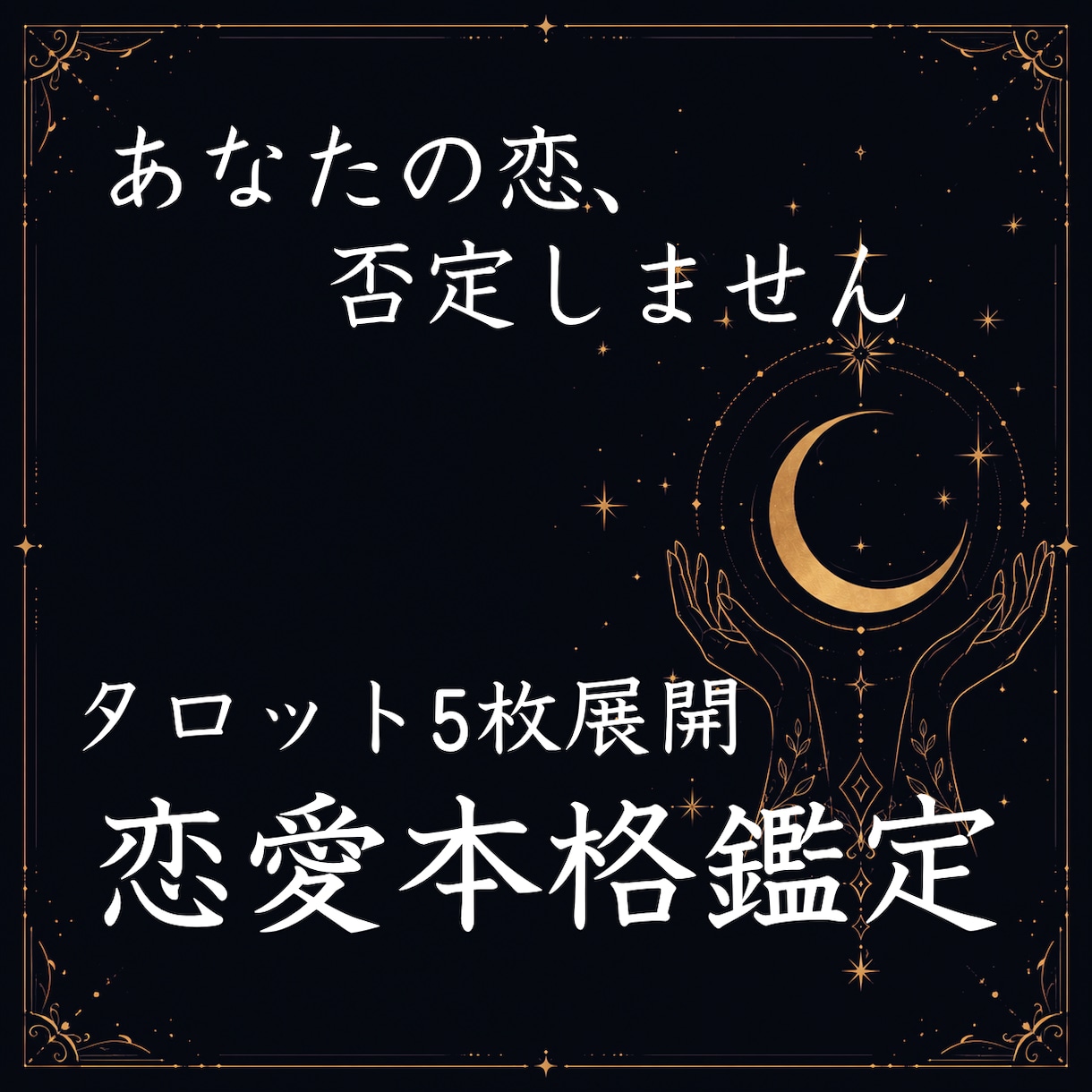 彼との関係の行方を深く読み解きます 気持ち・関係の行方・次の一歩まで、5枚で読み解きます イメージ1