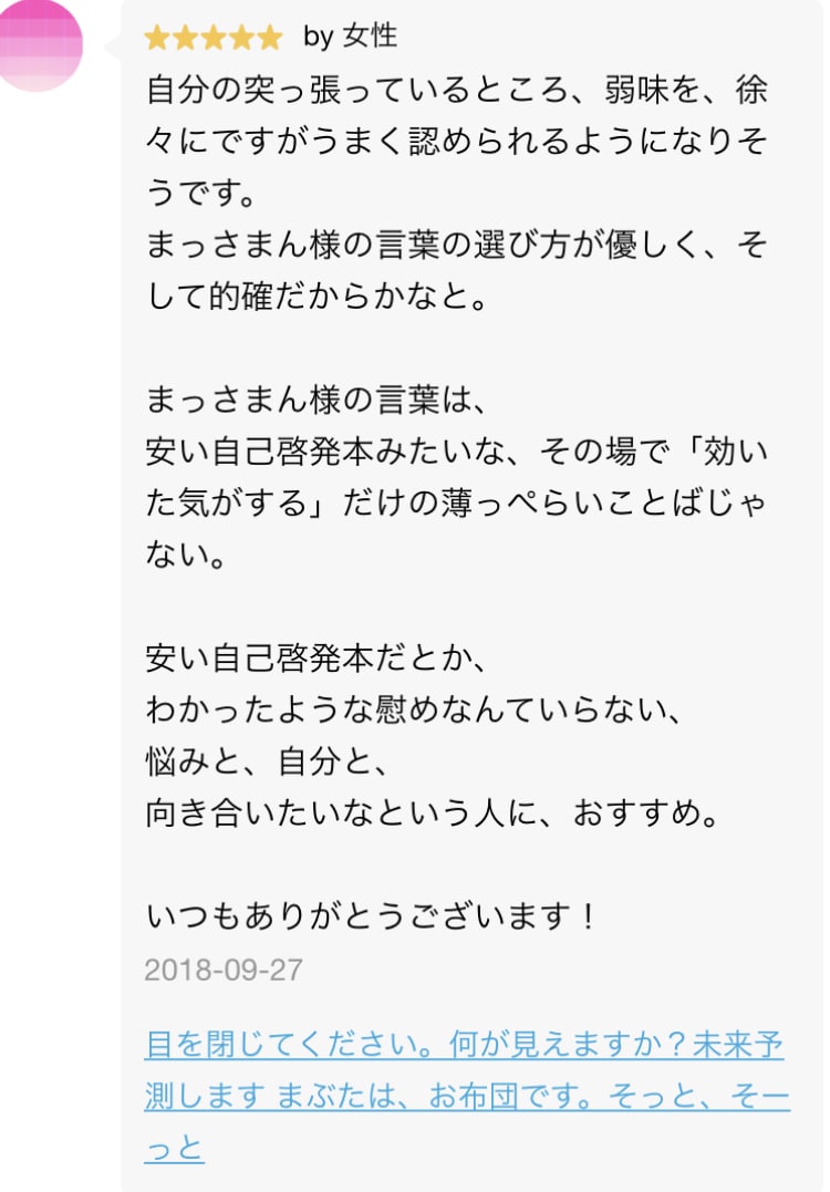 目を閉じてください。何が見えますか？未来予測します まぶたは、お布団です。そっと、そーっと イメージ4