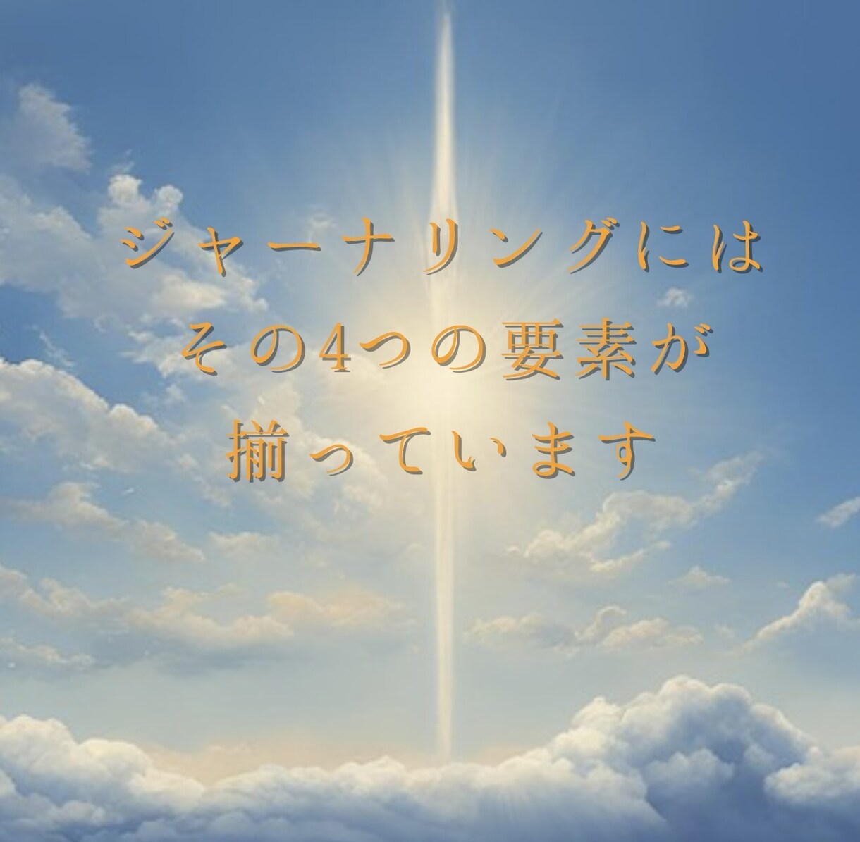 お試し7日間・【心の健康】のお力添えを致します 【言語化】と【見える化】の力であなたらしさの大切さに気づく イメージ6