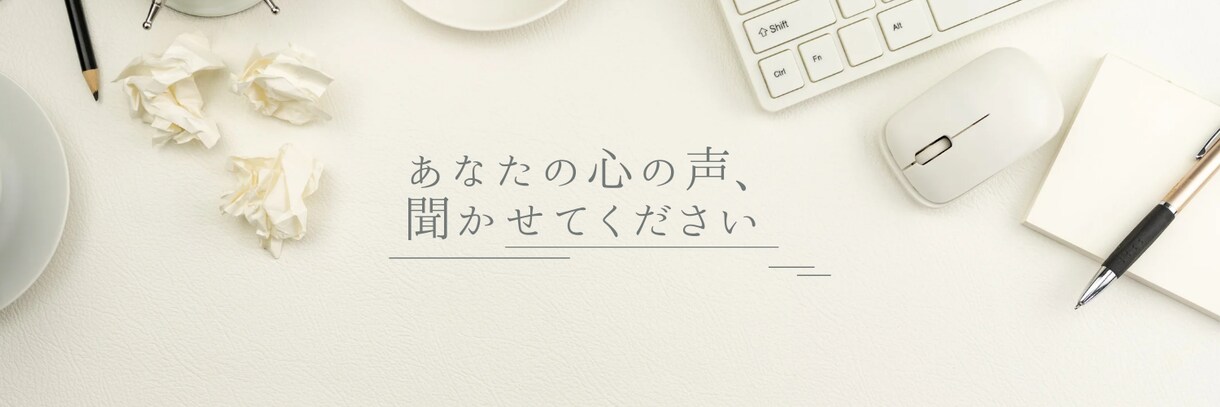 どんな悩みでもお話聞きます あなたの抱える心の闇をお聞かせください‪(*´﹀`*)‬ イメージ1