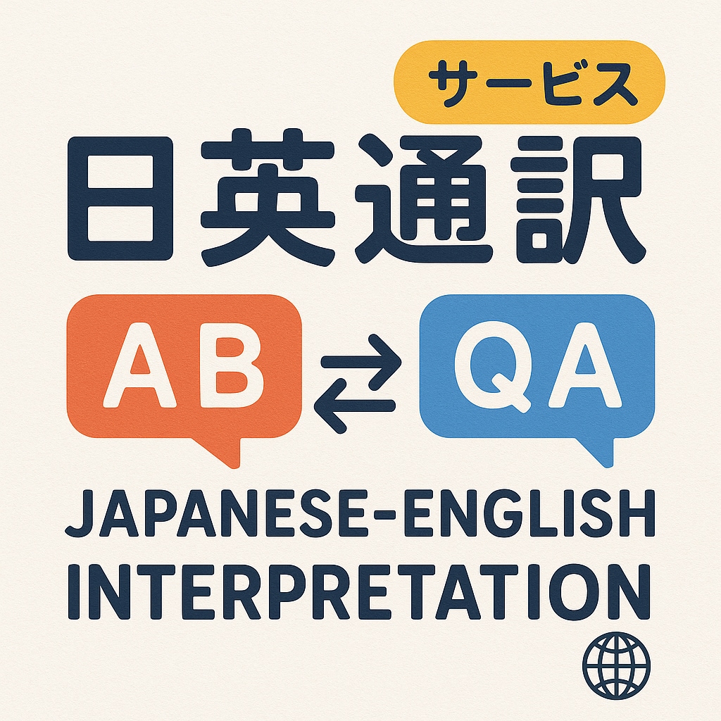 英語での会話、手伝って！通訳します オンライン通訳・チャット翻訳もOK！伝えたいを丁寧にサポート イメージ1
