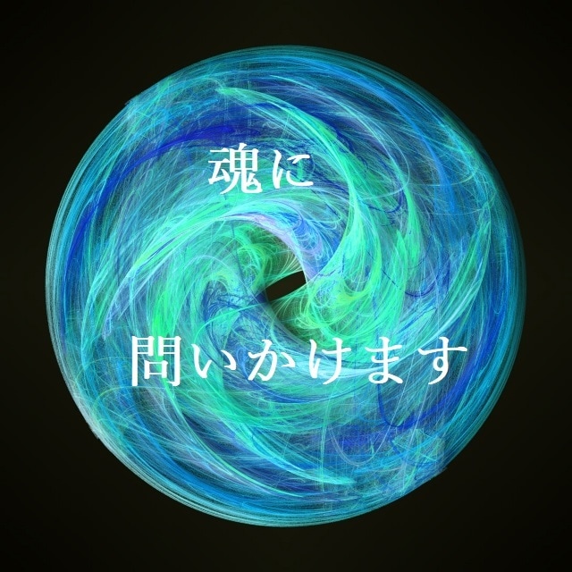 お悩み、心の苦しさを軽くします あなたのお悩みの意味、それがわかれば解決します！ イメージ8