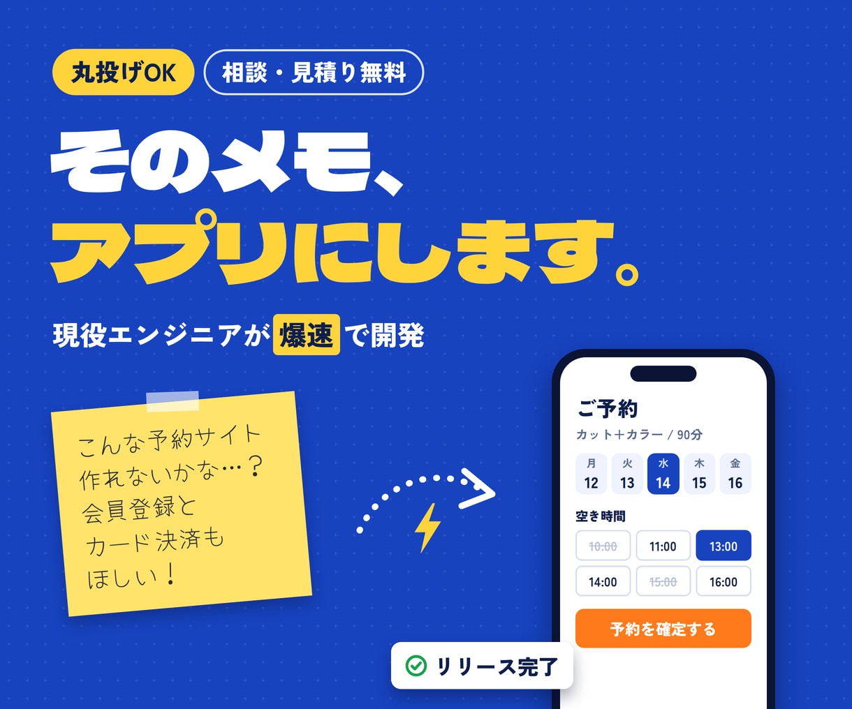 現役エンジニアがWebアプリを爆速開発します 知識ゼロでもOK｜要件整理から開発・公開まで対応 イメージ1