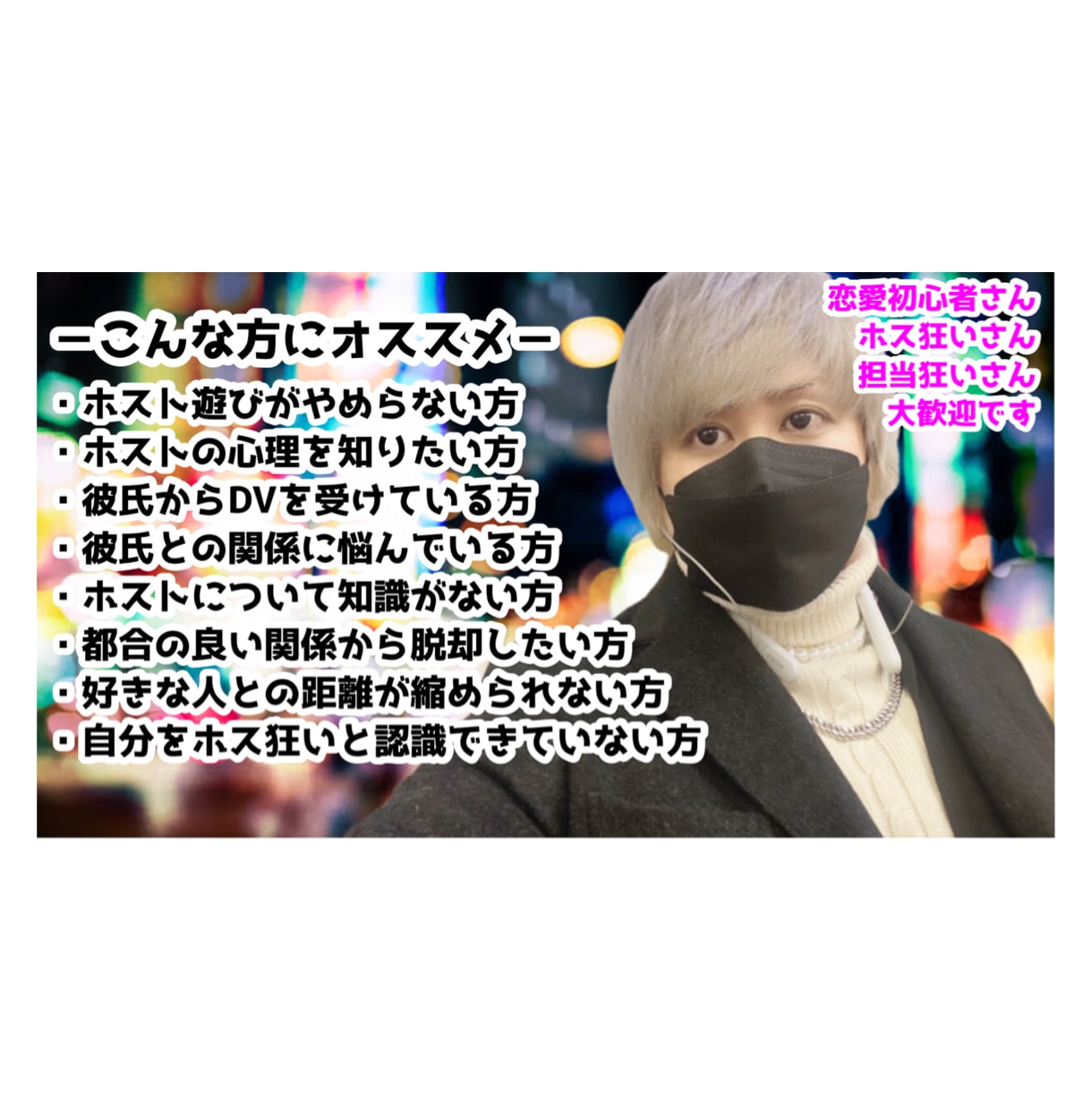 女性限定★元歌舞伎町No.1ホストが相談に乗ります 【4月特別価格】相談者さんに寄り添い､お悩みお聞きします！ イメージ2