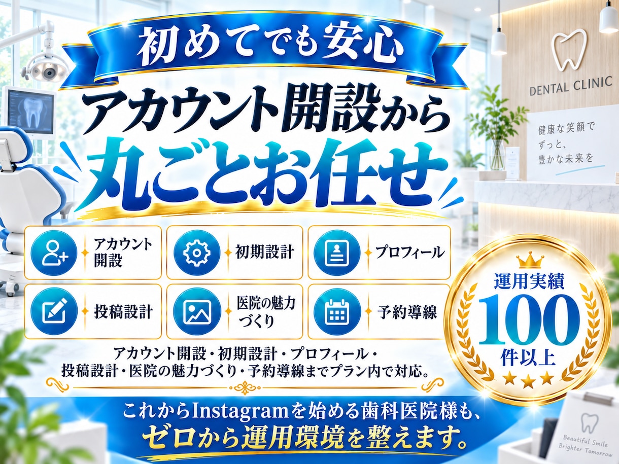 歯科医院に特化！インスタグラム運用をいたします 歯科医院の「集客」に強いInstagram運用 イメージ10