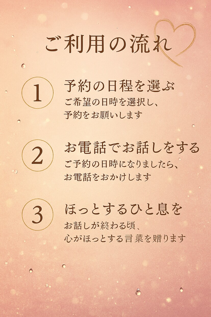 安心して話せる場所。気持ちの整理をお手伝いします モヤモヤ・涙・迷いをそっと受けとめます イメージ2