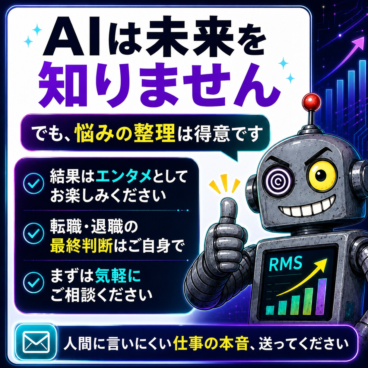 AIに仕事の悩みを丸投げして占わせます 上司も同僚も知らない。AIだから話せる仕事の本音、あります イメージ9