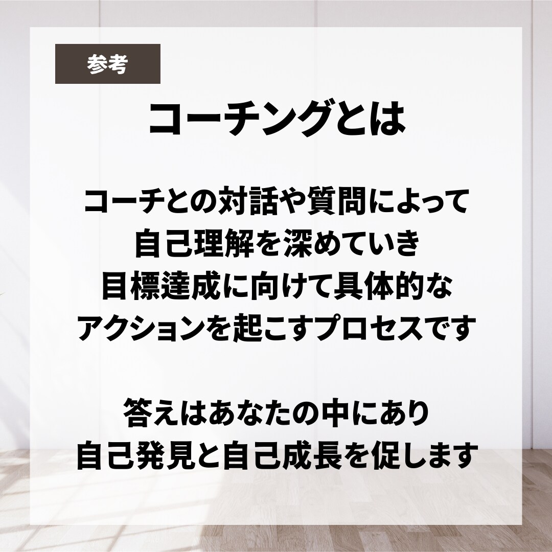キャリアの目標設定をコーチングでお手伝いします 100名以上のキャリアを支えたキャリアコーチがサポートします イメージ7