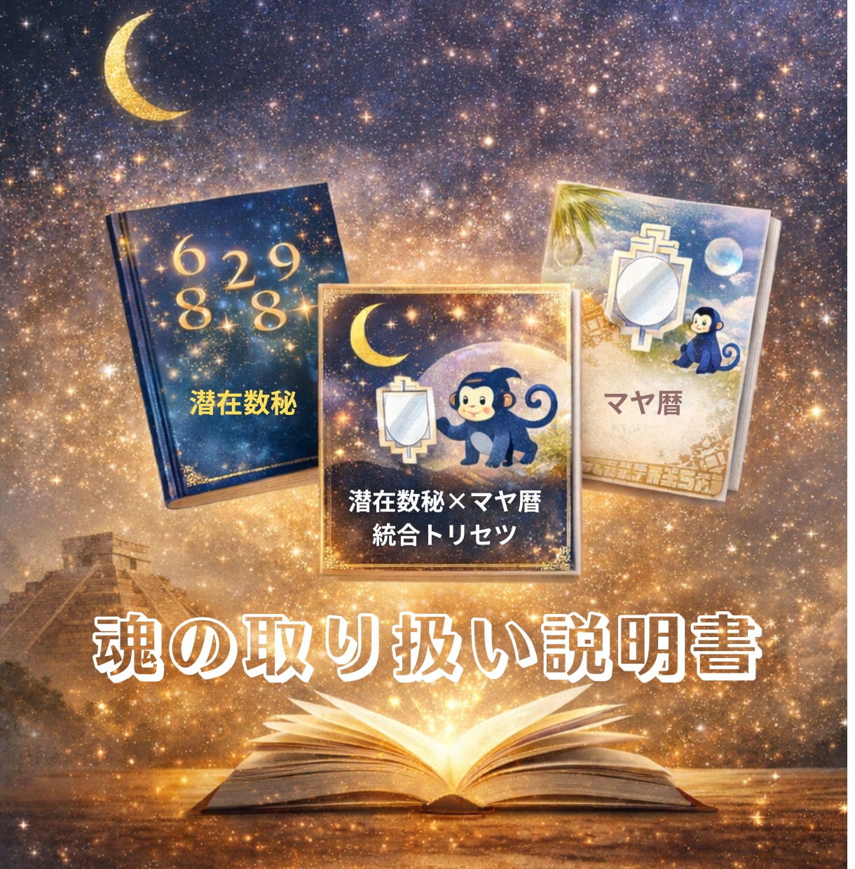 マヤ暦×数秘をガッチャンコ！魂のトリセツ準備します 生まれ持った本質と、運命の使い方を思い出す！魂のトリセツ！ イメージ6