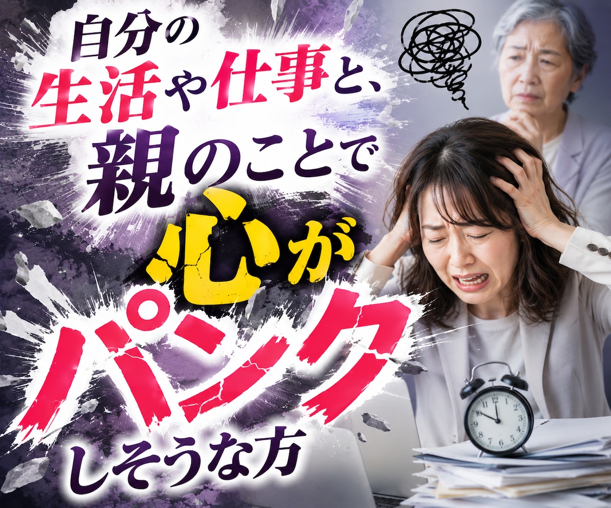 大切な親の老いの不安に寄り添います 『まだ介護じゃない』だから誰にも相談できない イメージ4