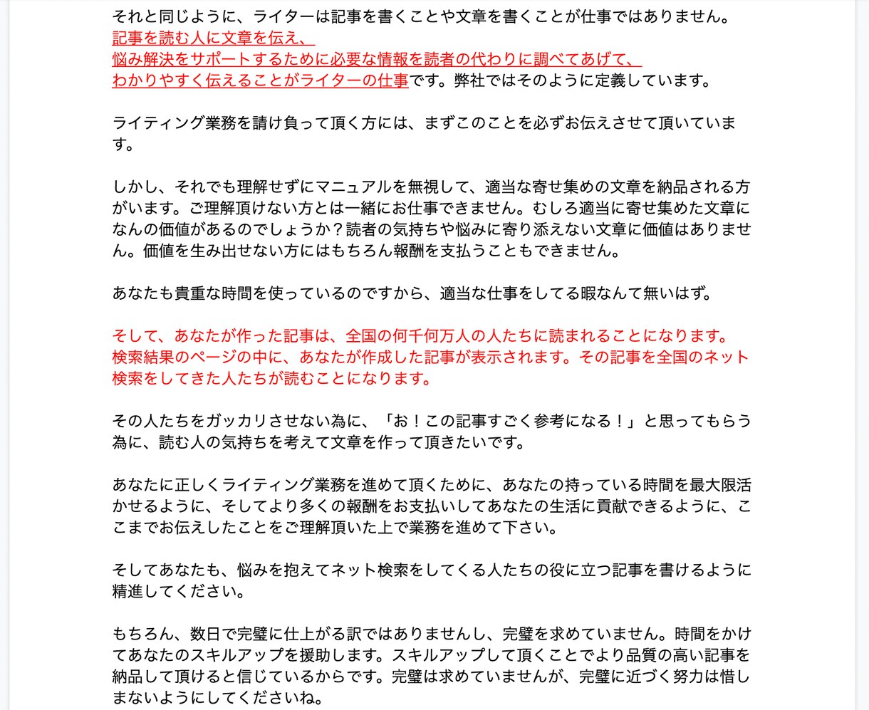 初心者ライター用の記事作成マニュアルを暴露します 実際に私が外注ライター様に配布している記事作成マニュアルです イメージ5