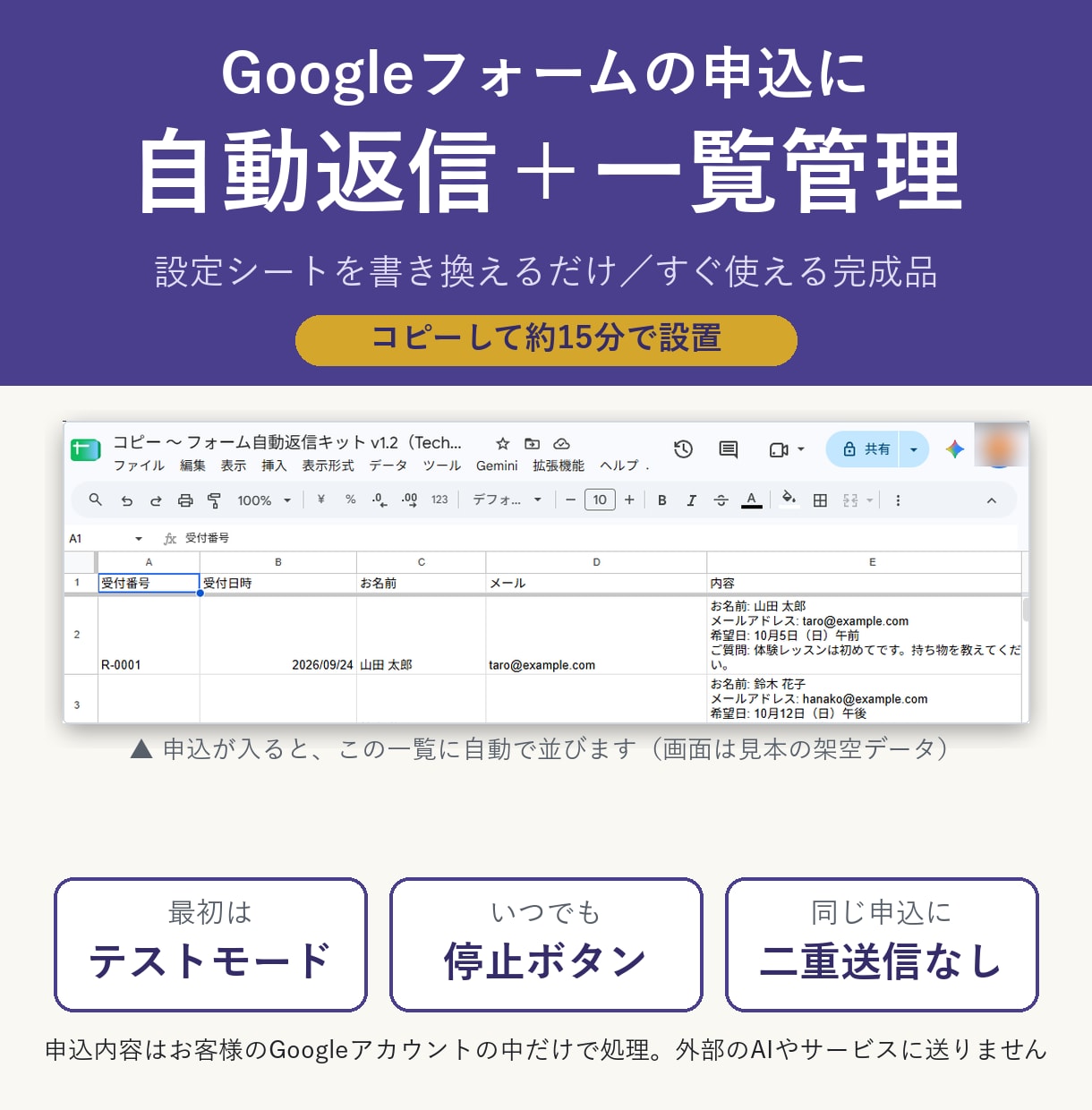 Googleフォームに自動返信と一覧管理を付けます コピーして約15分で設置|最初はテストモードで安心 イメージ1