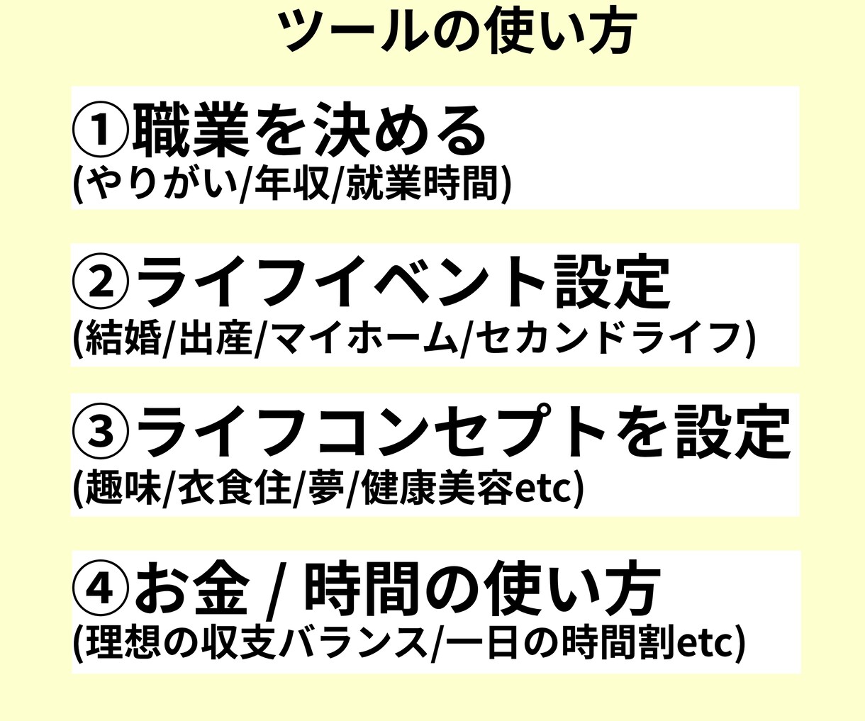 あなたにあった生き方を設計するツールをお渡しします 職業、ライフコンセプトを含めたお金と時間のトータルデザイン イメージ4