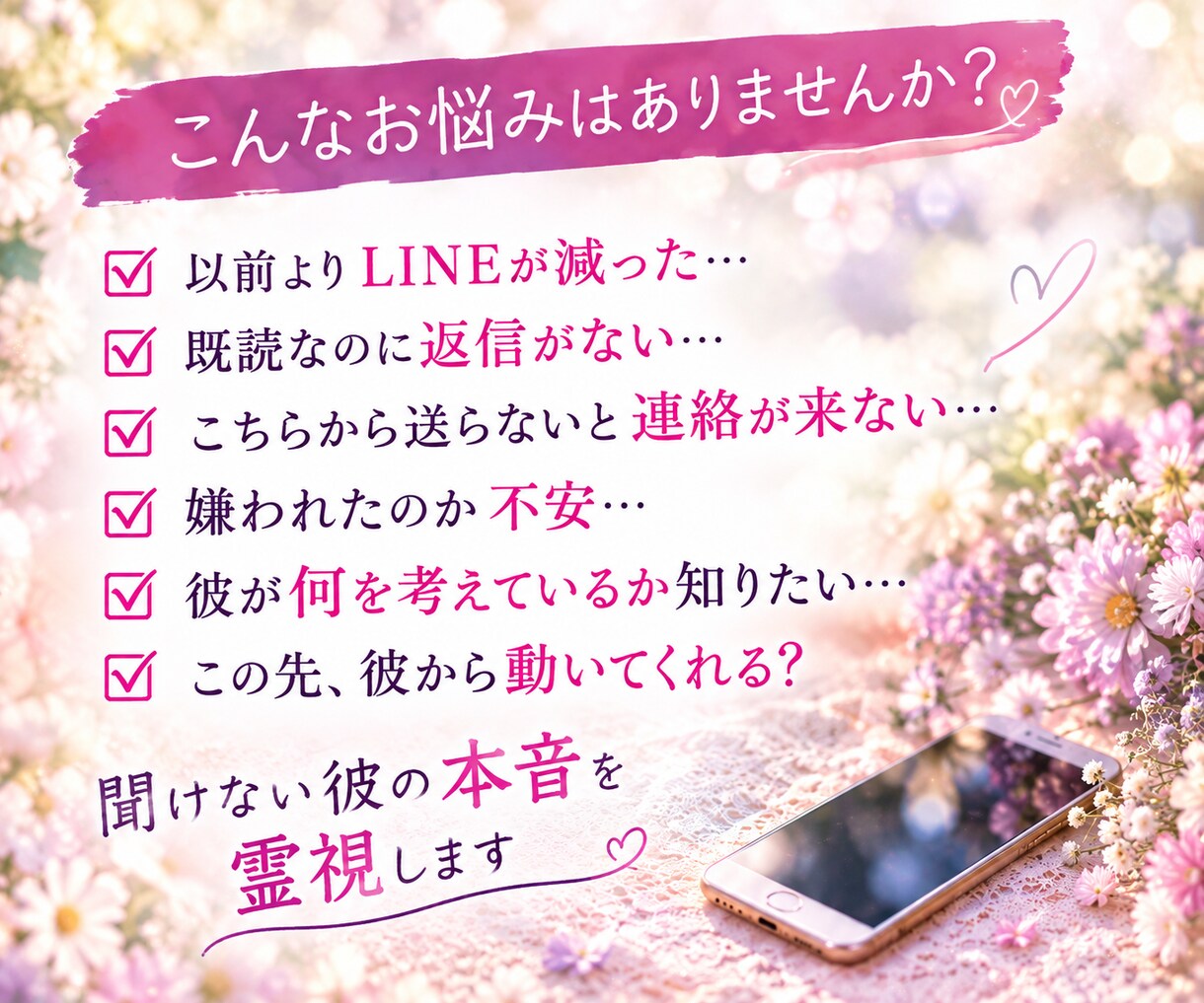 彼は私をどう思ってる？本音を霊視します 連絡が減った・態度が冷たい理由と今後の行動 イメージ2
