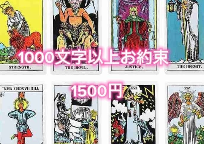 カードが伝えてくる事、視える映像お伝えします 鑑定結果1000文字以上お約束！知りたかった事知ってください イメージ1