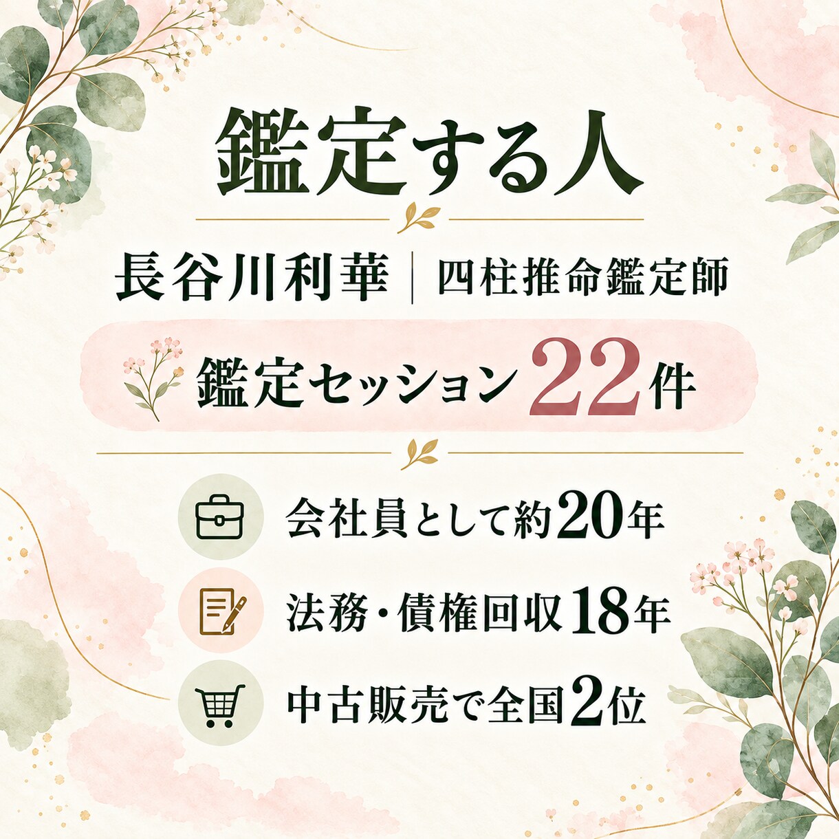 四柱推命で強みと自分らしい働き方を読み解きます 「今の仕事、このままでいいのかな」と感じている方へ イメージ3