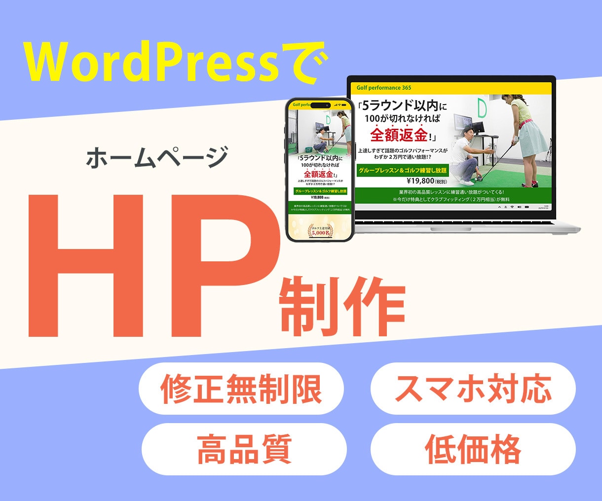 WordPressで魅力の伝わるHPを制作します 【限定5名様】修正無制限！スマホ表示対応オリジナルHP制作 イメージ1