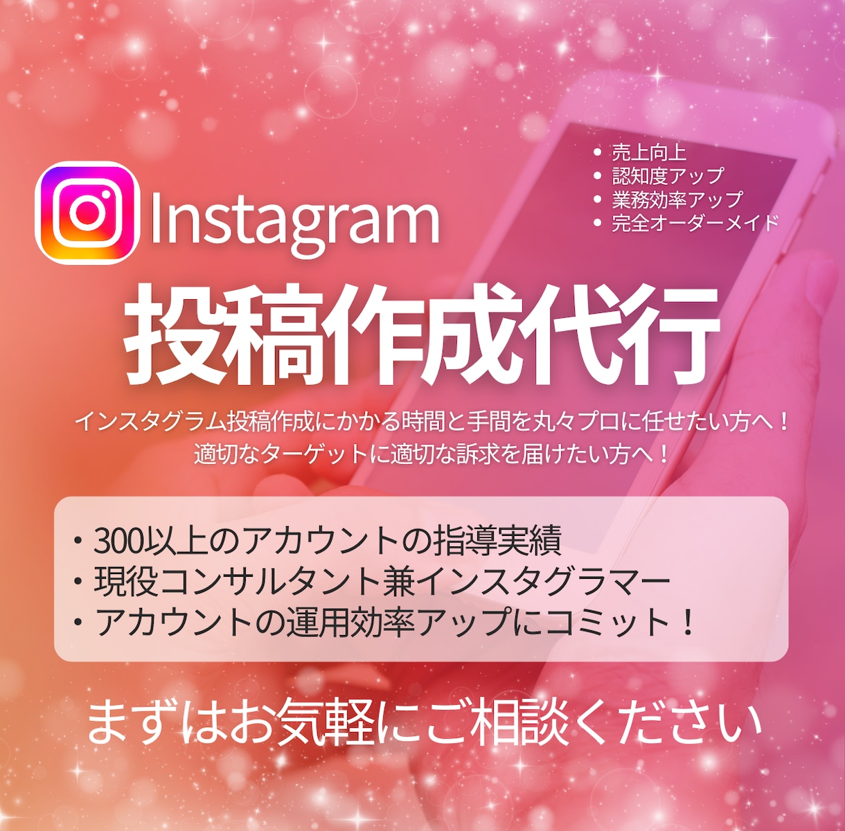 丸投げOK！インスタグラム投稿作成代行します ターゲットに刺さる投稿作成のみのシンプルなプランです イメージ1