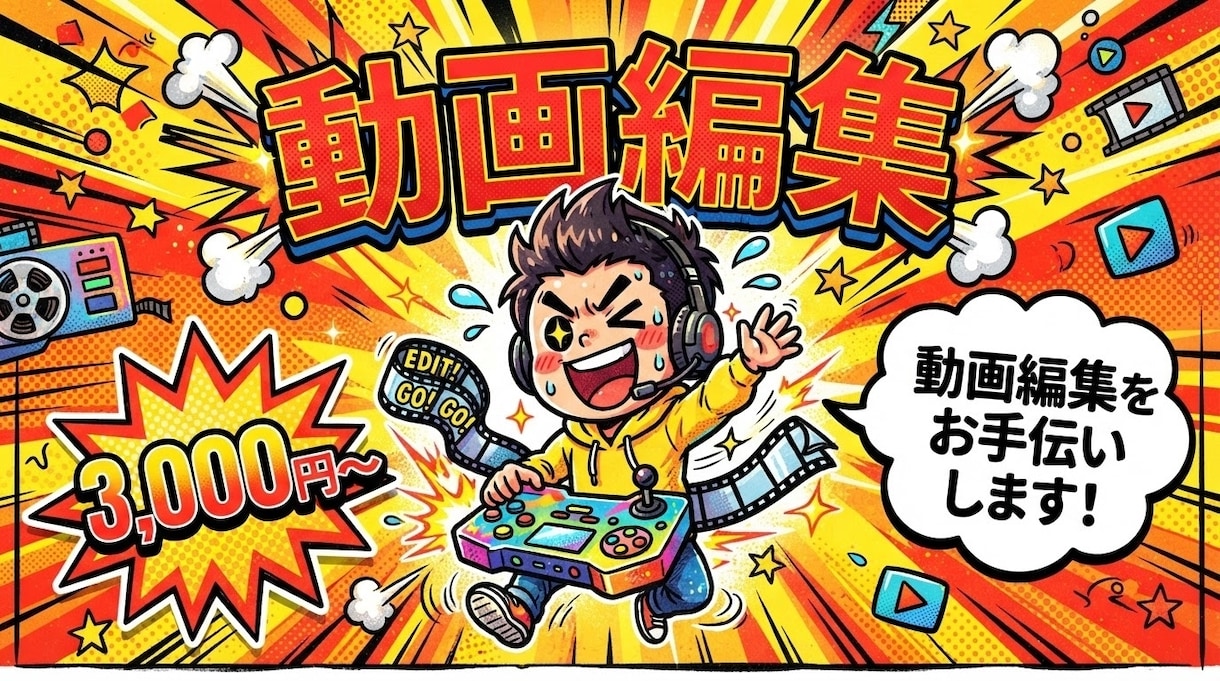 ゲーム・ショート動画編集します ショート動画¥3000~期待に添えるよう頑張ります！ イメージ1