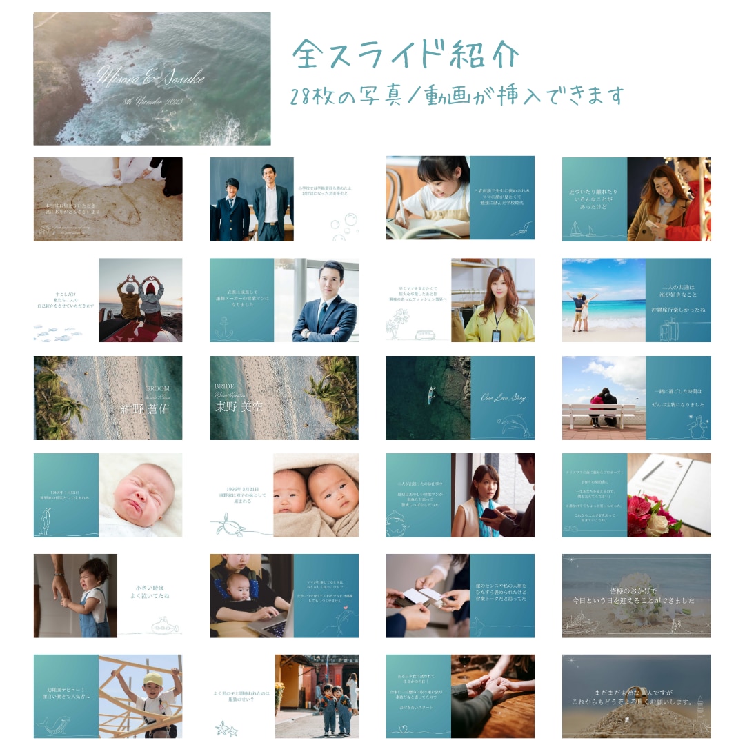 海をモチーフにしたプロフィールムービー作成できます お手持ちの写真や動画で誰でも簡単におしゃれな結婚式動画を♪ イメージ3