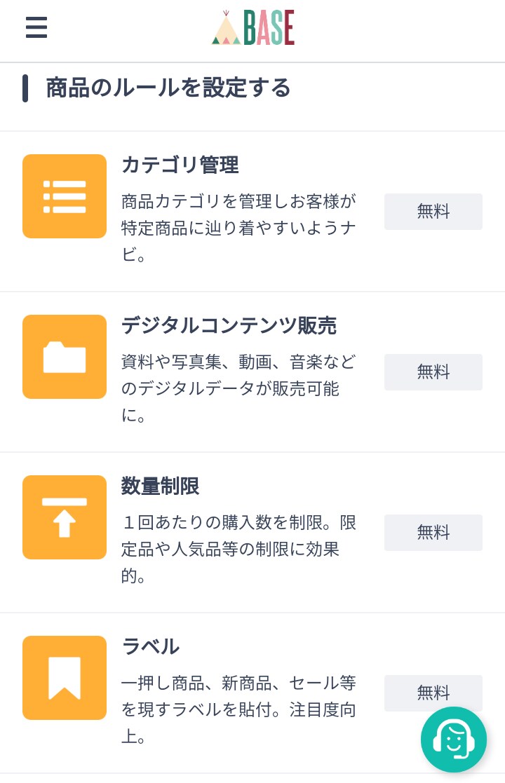 BASEの設定代行します ネットショップを運営したい方に、初期設定をお手伝いします イメージ2