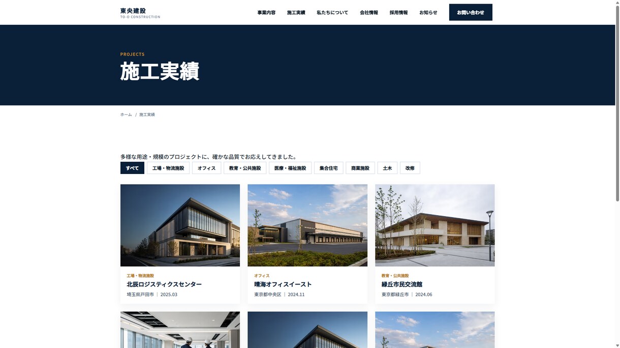 建設会社のサイトを販売いたします 保守性の高いモダンなコードで構築！長く使えるサイトです イメージ6