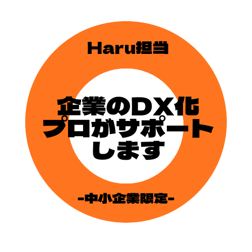 中小企業限定：企業のDX化をプロがサポートします 「何から始めればいい？」を、経験豊富なIT営業が解決します。 イメージ1
