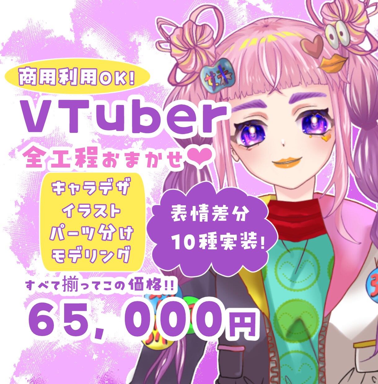 Vtuberキャラデザ〜モデリング一括制作します キャラデザ〜Live2Dまで全部お任せください イメージ1