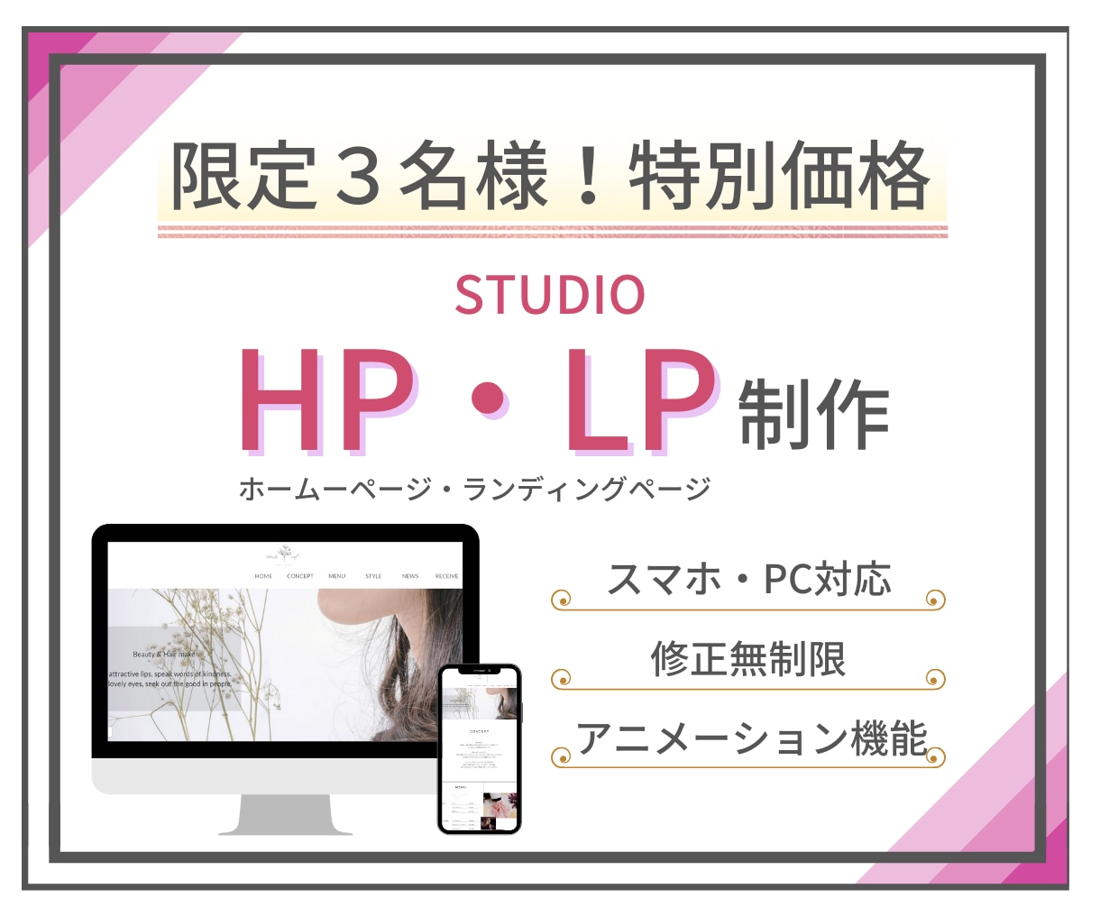 STUDIOでHP・LP制作します 予算を抑えておしゃれなHP・LPがほしい方！ イメージ1