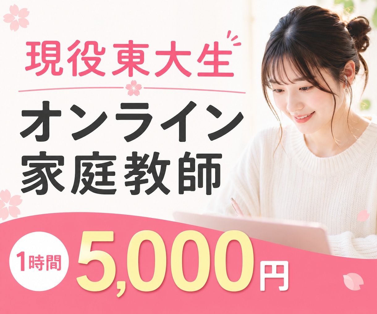 現役女子東大生がお子さんの勉強をサポートをします 小学生・中学生を中心に勉強のサポートをします！ イメージ1