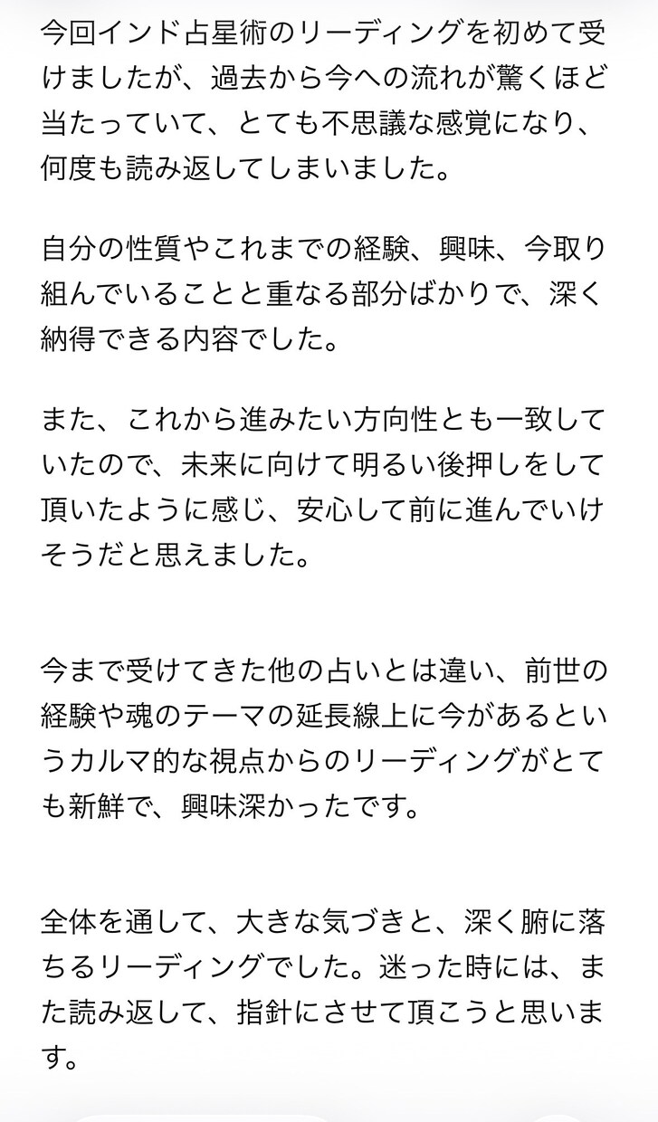 的中率の高いインド占星術で今世の使命を読み解きます 〜人生をスムーズに進めるあなただけの地図をお渡しします〜 イメージ6